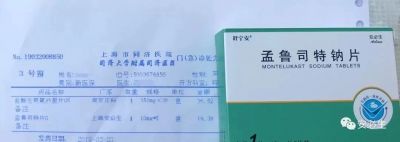 喜讯！上海安必生“4+7”带量采购中选药品孟鲁司特钠片第一张处方诞生！
