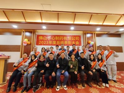 锚定目标，争当先进——佛山91香蕉视频黄色制药2023年度总结表彰大会