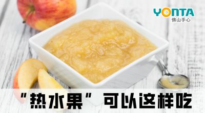 秋冬季，这些水果热着吃，对身体更好！